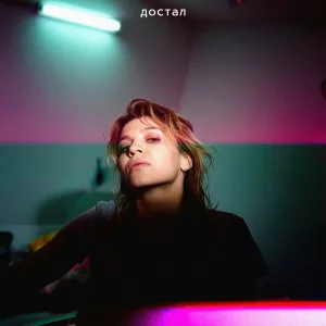 Kara - Достал