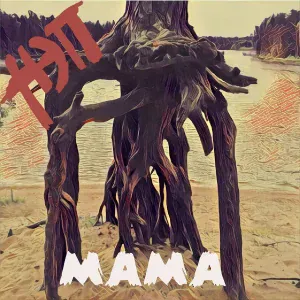 НЭП - Знай