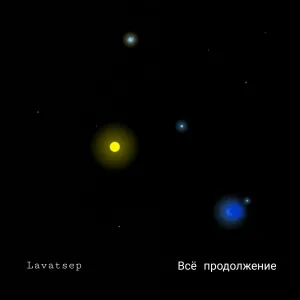 Lavatsep - Возносит счастье в небеса