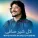 Lal Sher Safi - Nom Ba Rata Na Khly Da Yaray