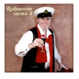 А.Р.М. - Эй, моряк