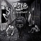Walkie feat. Deep-Ex-Sense - Нейротоксин