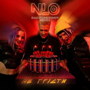 NLO - Не грусти