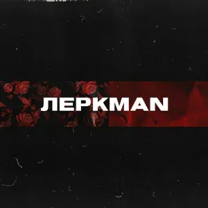 REDO, MUFASAH, FOLKPRO - ЛЕРКMAN