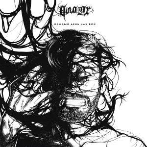 QWAZAR - Сделай Шаг