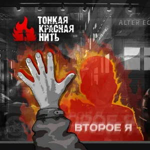 TKN - Хватит бояться