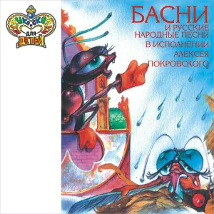 Алексей Покровский, Инструментальный ансамбль под управлением Анатолия ЦАДИКОВСКОГО - Механик
