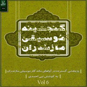 Nabi Ahmadi, Arsalan Tayebi - Ome Leyla