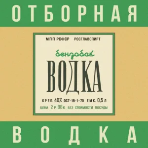 Бензобак - Водка