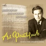Клавдия Шульженко - Где же вы теперь, друзья-однополчане?