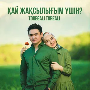 Toregali Toreali - Қай жақсылығым үшін?
