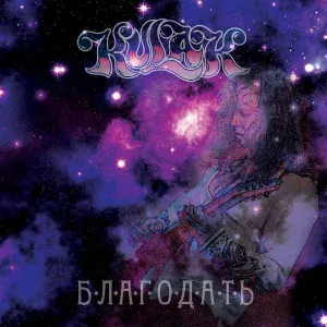 KULAK - Червовый король