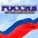 Зуфар Билалов feat. АКБУЛАТ, Фоат Билалов - Россия