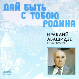 Евгений Евтушенко - Звёзды