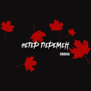 Alya Djey - Ветер перемен