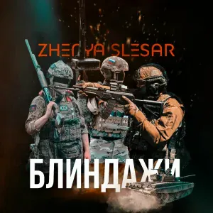 Zhenya Slesar - Вес