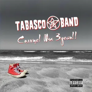 Tabasco Band - Солнце! Мы здесь!!