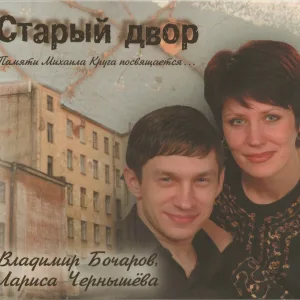 Владимир Бочаров - Хватит пить