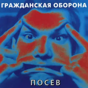 Гражданская оборона - Рваные бусы