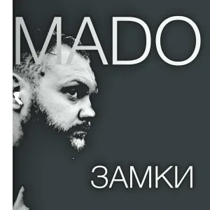 MADO - Замки