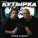 Бутырка - Бутырская тюрьма