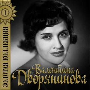 Валентина Дворянинова - Два берега из кф ''Жажда''