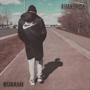 Burami - Анаконда