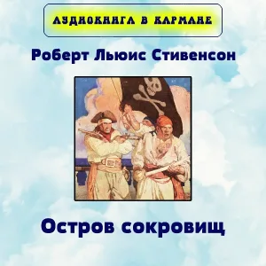Аудиокнига в кармане - Глава V. Смерть слепого