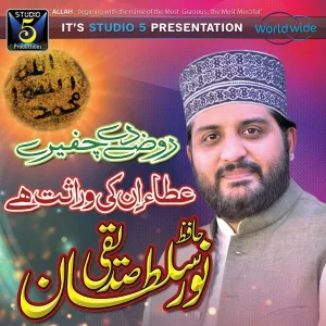Hafiz Noor Sultan - Hamd
