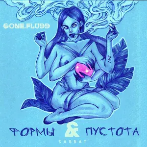 feat. Killah Tveth - Рожденный В Пустоте (feat. Killah Tveth)