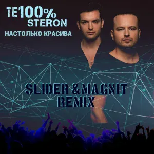 Те100стерон - Настолько красива