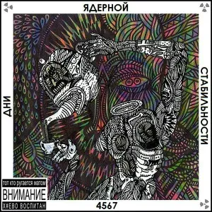 4SGM feat. Loc-Dog - Гуголплекс