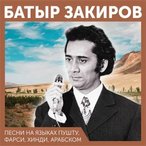 Батыр Закиров feat. Луиза Закирова - Время (на языке хинди)(из фильма "Люди")