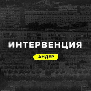 Девиантный Диалект - Панели