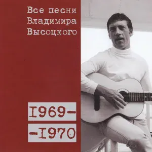 Владимир Высоцкий - Песня о Земле (1969)