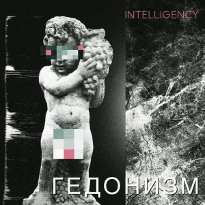 INTELLIGENCY - Пальмира