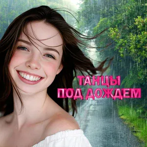 Various Artists - Ну вот и всё