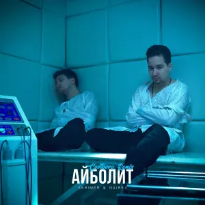 SKRIMER & NAIREX - Айболит (Cooltoora Remix)