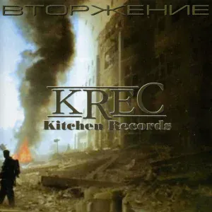 Krec - Дождь