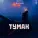 MirON42, WANTARAM - Туман