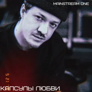 Mainstream One - Быстрые танцы