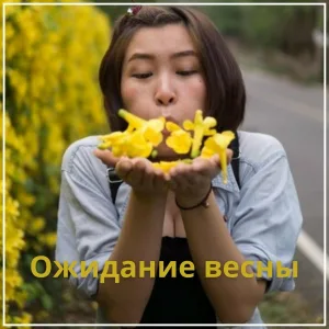 Melodia Astral, Dia de motivacion - Надежды с надеждой