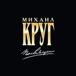 Гулько Михаил, Цыганова Вика, Слуцкий Игорь - Посвящение