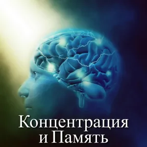 Расслабляющая спа-музыка - Когнитивная Концентрация