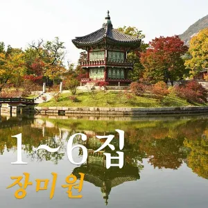 Jang Miwon - Love is no joke