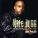 Nate Dogg - Nobody Does It Better