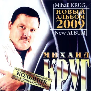 Круг Михаил - Катя