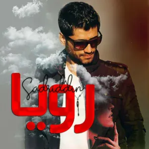 Sadriddin - رویا