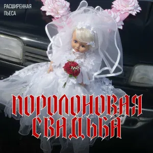 Ленинград - Энтропия