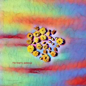 Vladivan - На борту девица